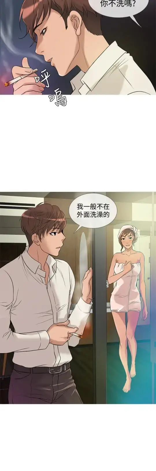 Heaven 第26话 第4页
