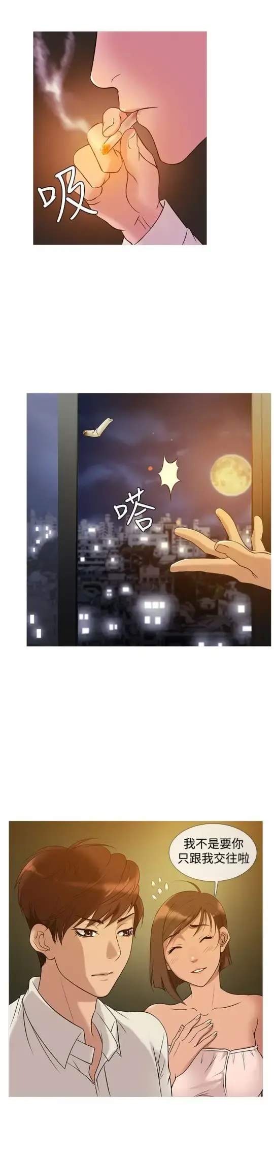 Heaven 第26话 第7页