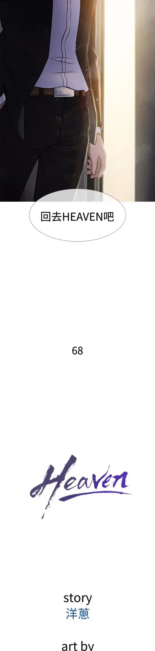Heaven 第68话 第26页