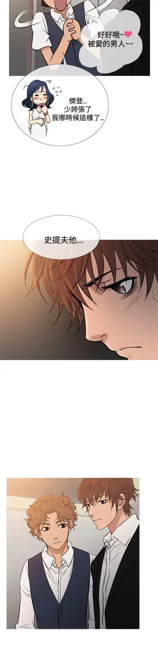 Heaven 第68话 第22页