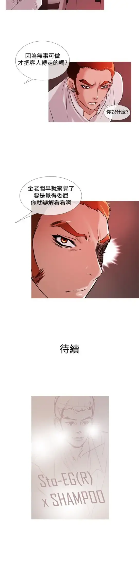 Heaven 第24话 第20页