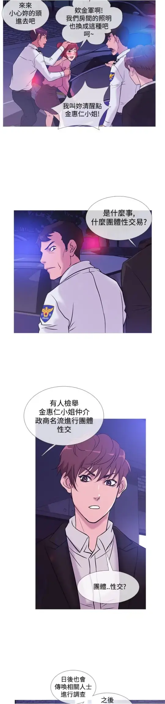 Heaven 第36话 第7页