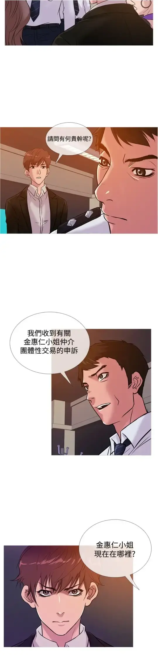 Heaven 第36话 第3页