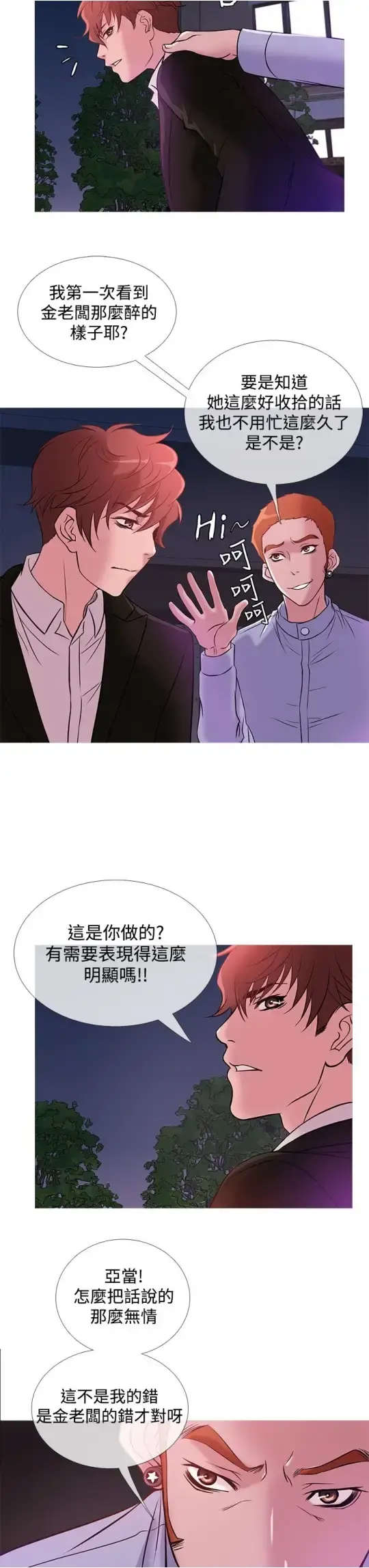 Heaven 第36话 第11页