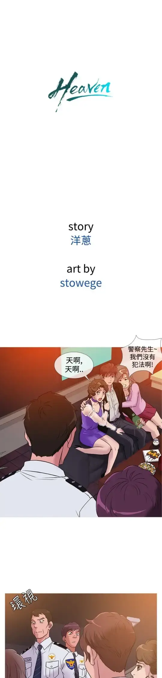 Heaven 第36话 第2页
