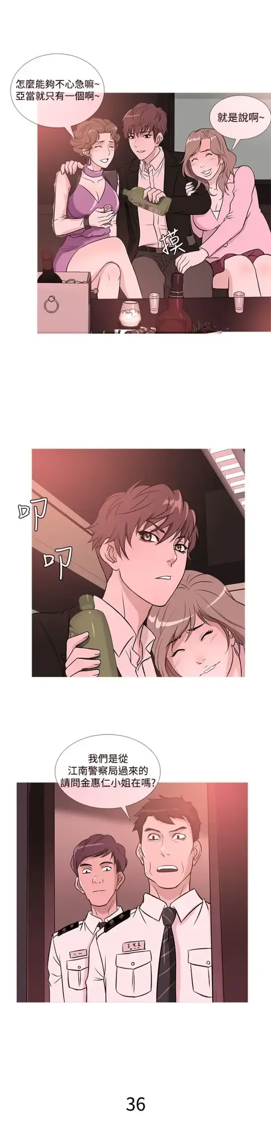 Heaven 第36话 第1页