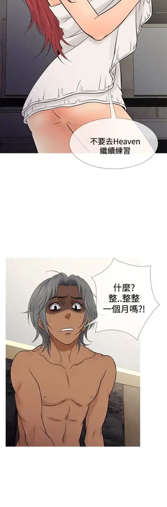 Heaven 第69话 第16页