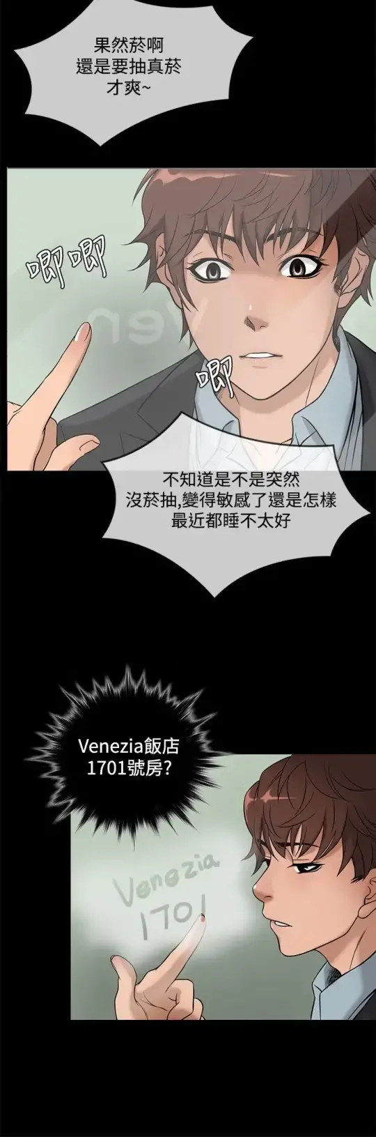 Heaven 第43话 第8页