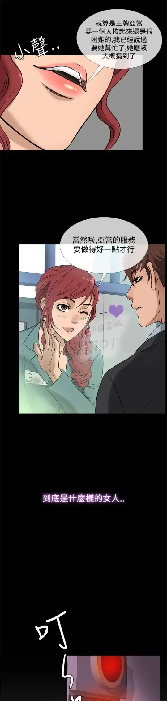 Heaven 第43话 第9页
