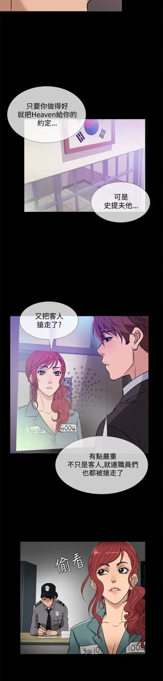 Heaven 第43话 第6页