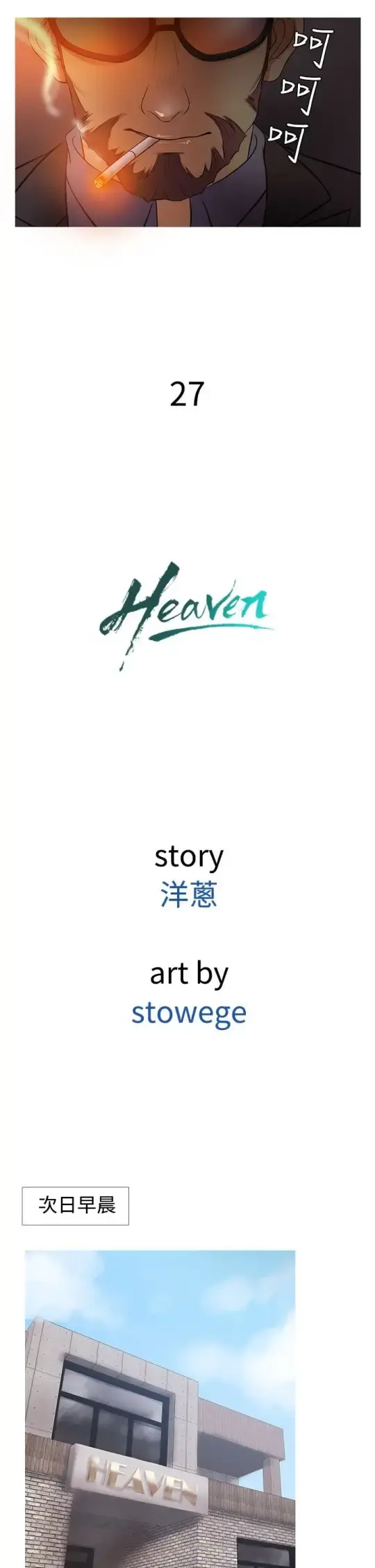 Heaven 第27话 第10页