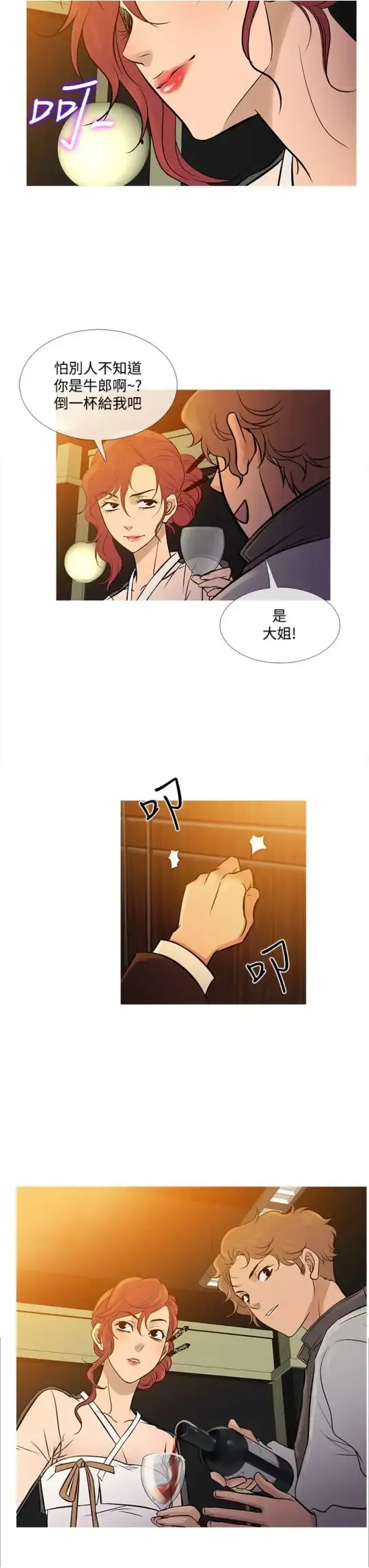 Heaven 最终话 第3页