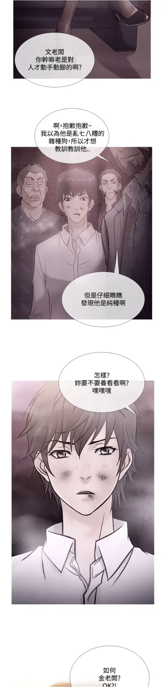Heaven 最终话 第7页