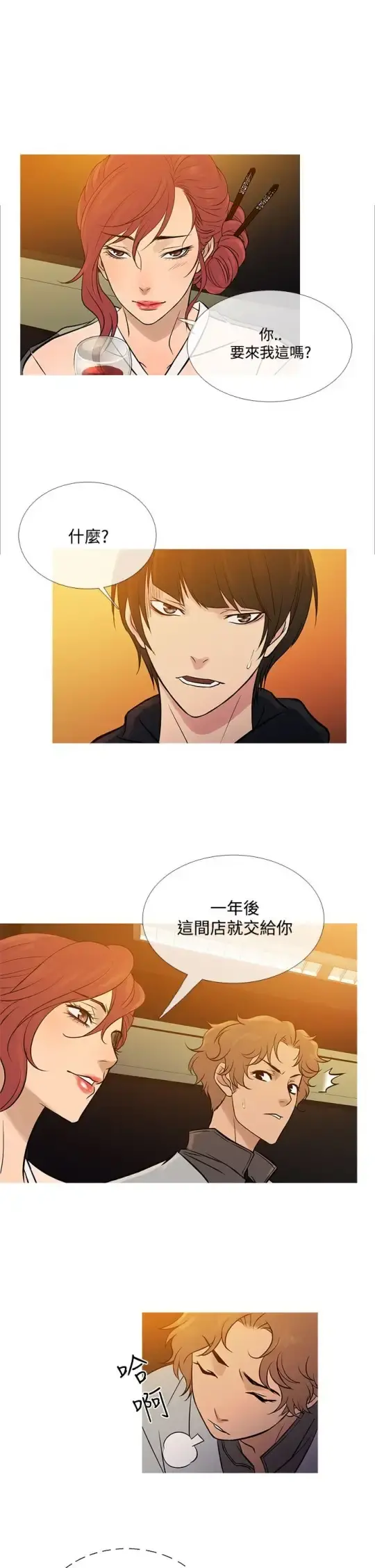 Heaven 最终话 第9页