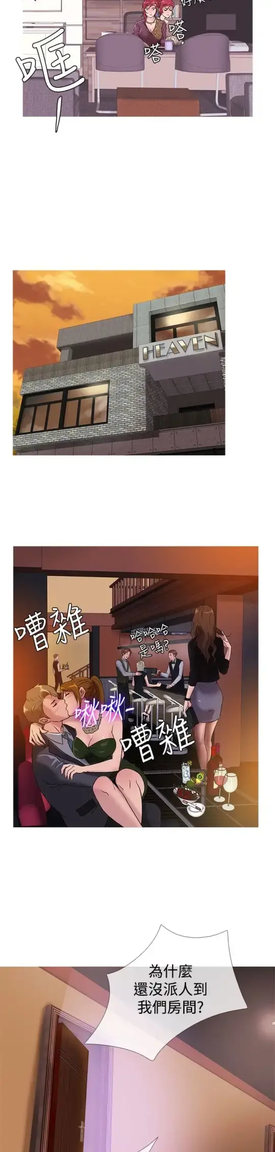 Heaven 第33话 第6页