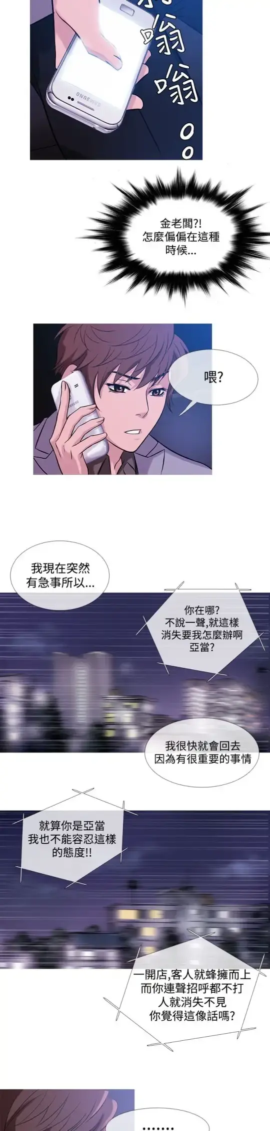 Heaven 第33话 第18页