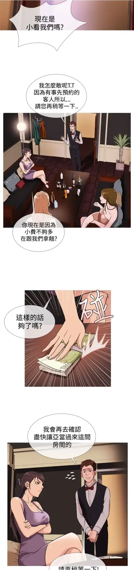 Heaven 第33话 第7页