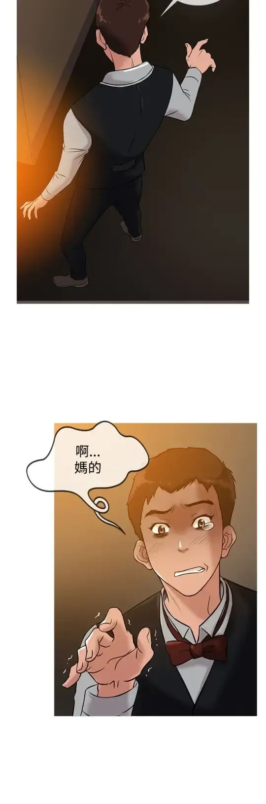 Heaven 第33话 第12页