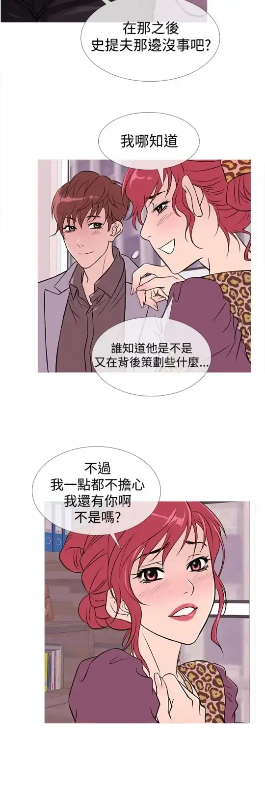 Heaven 第33话 第4页