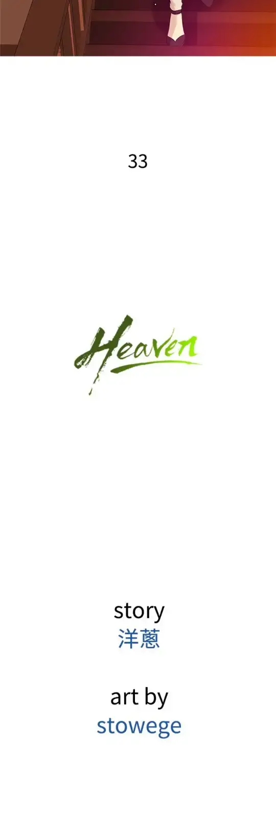 Heaven 第33话 第16页