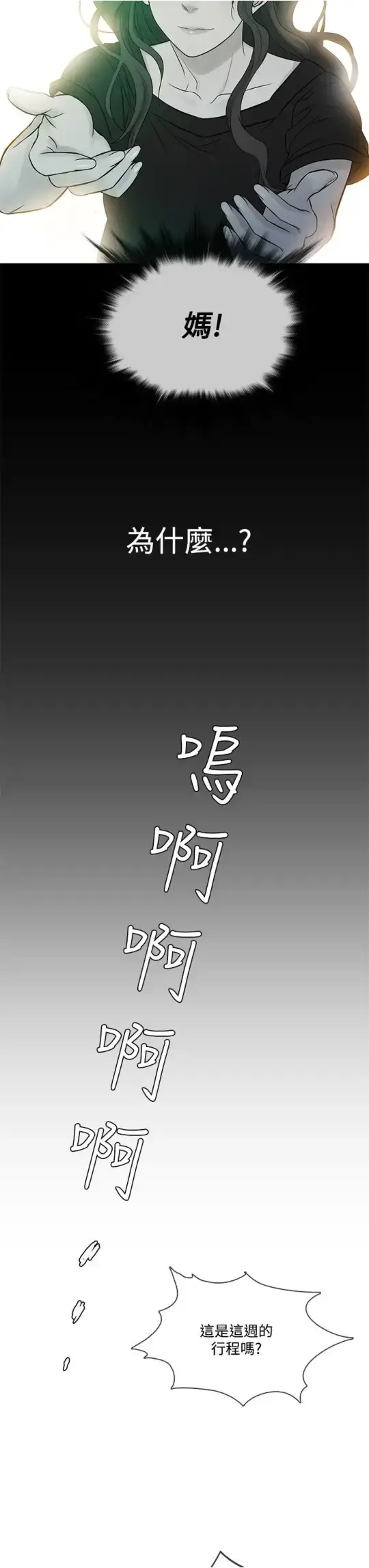 Heaven 第60话 第19页