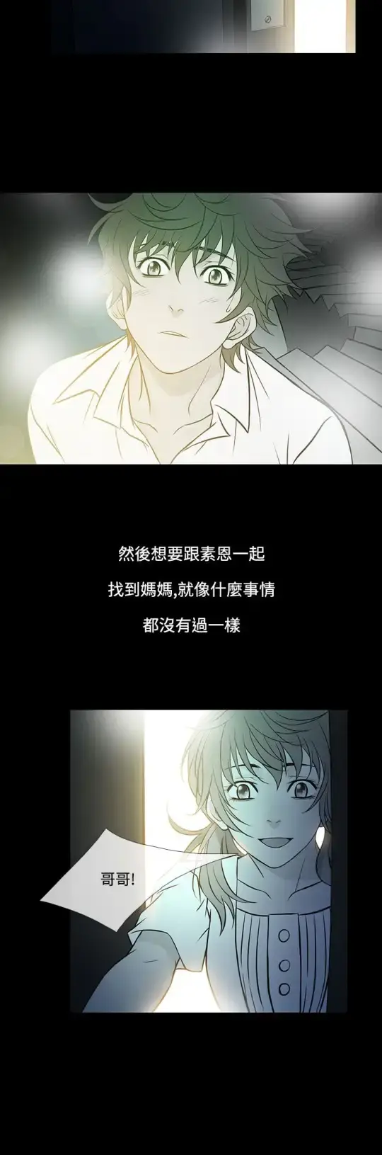 Heaven 第60话 第16页