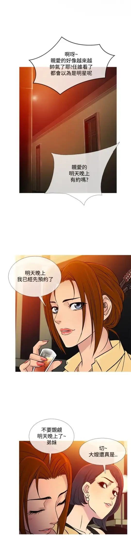 Heaven 第60话 第7页
