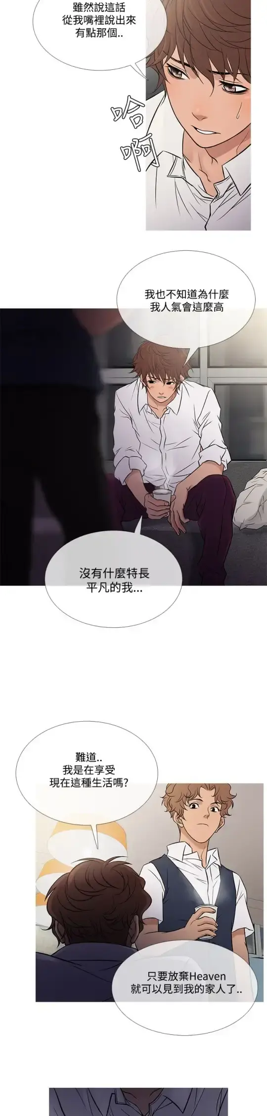 Heaven 第60话 第22页