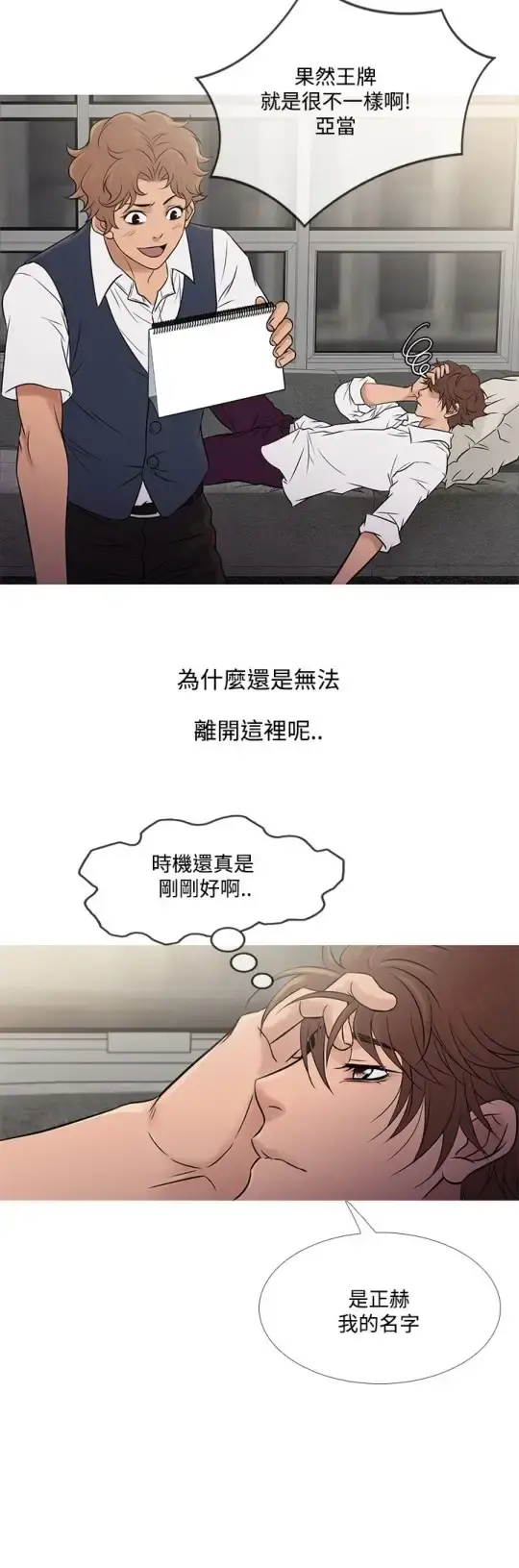 Heaven 第60话 第20页