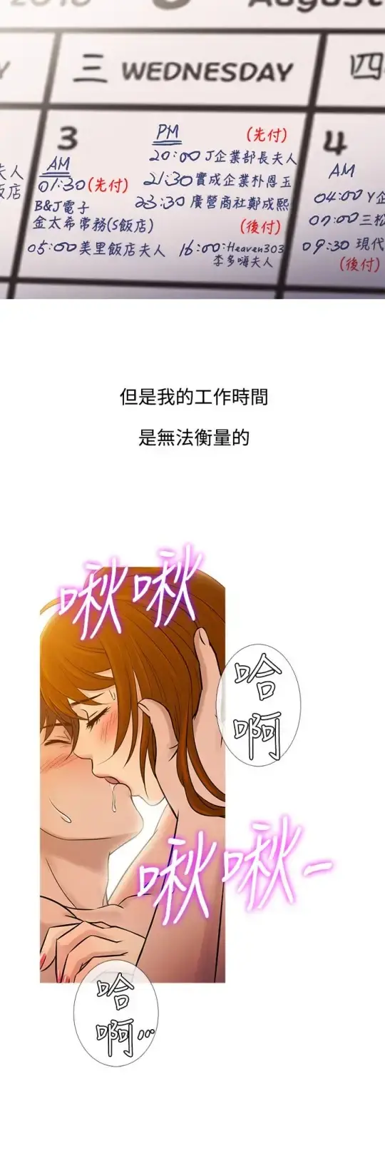 Heaven 第60话 第12页