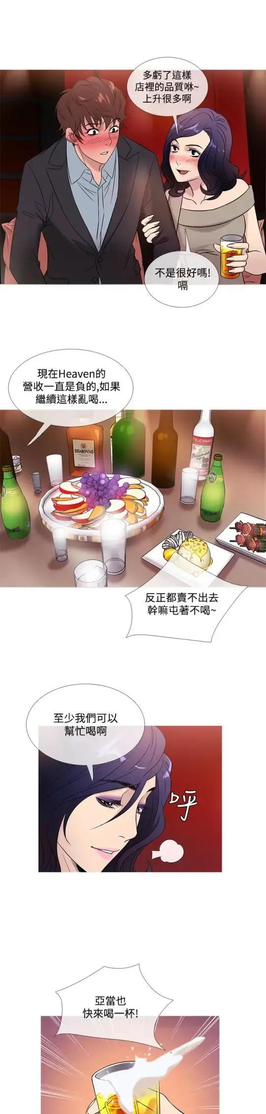 Heaven 第45话 第9页