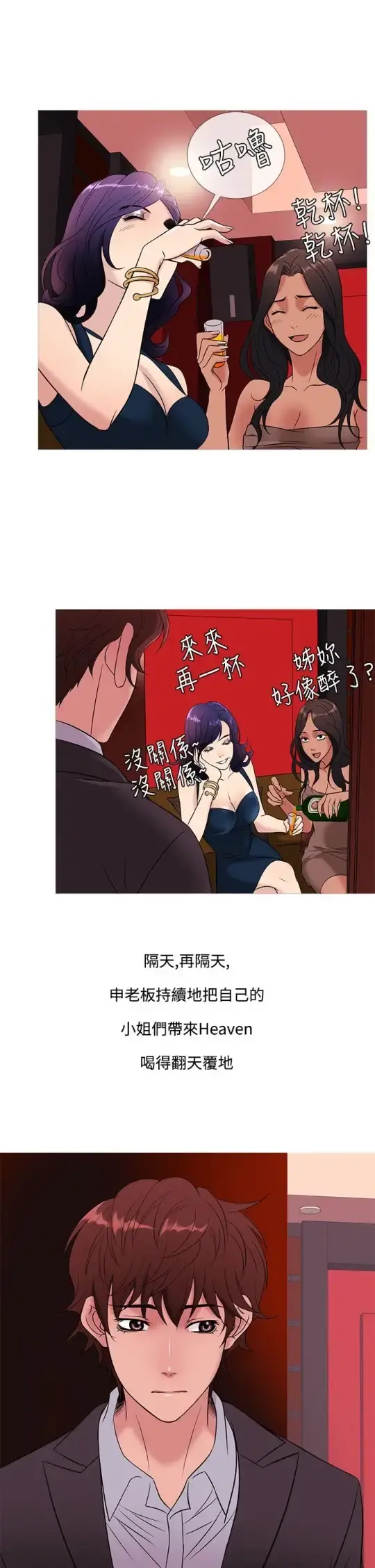 Heaven 第45话 第13页