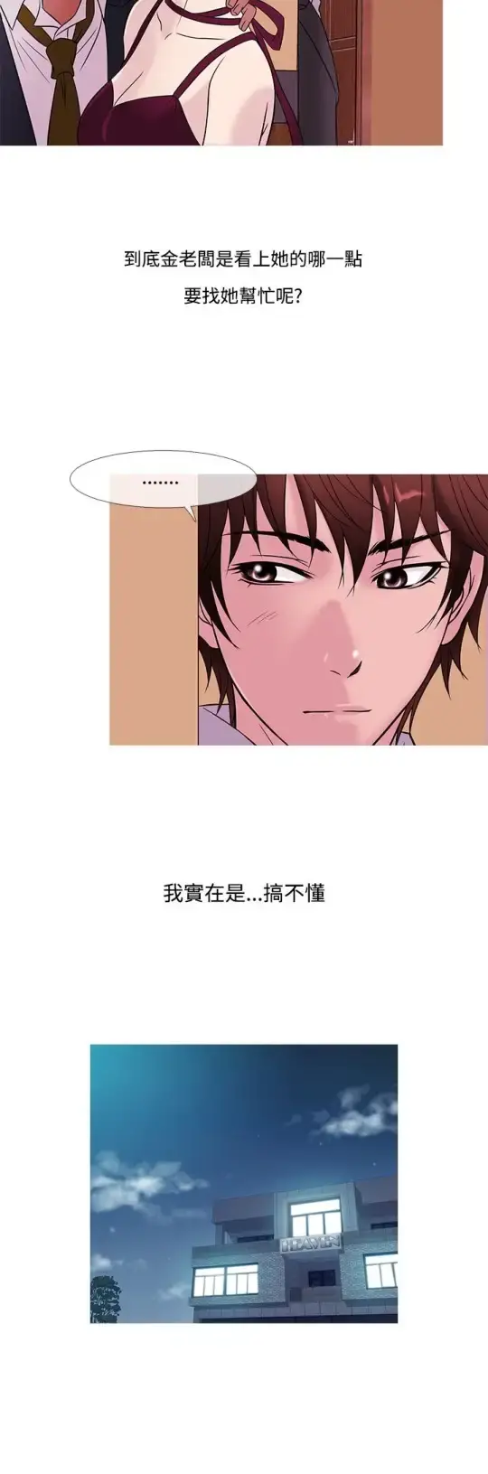 Heaven 第45话 第16页
