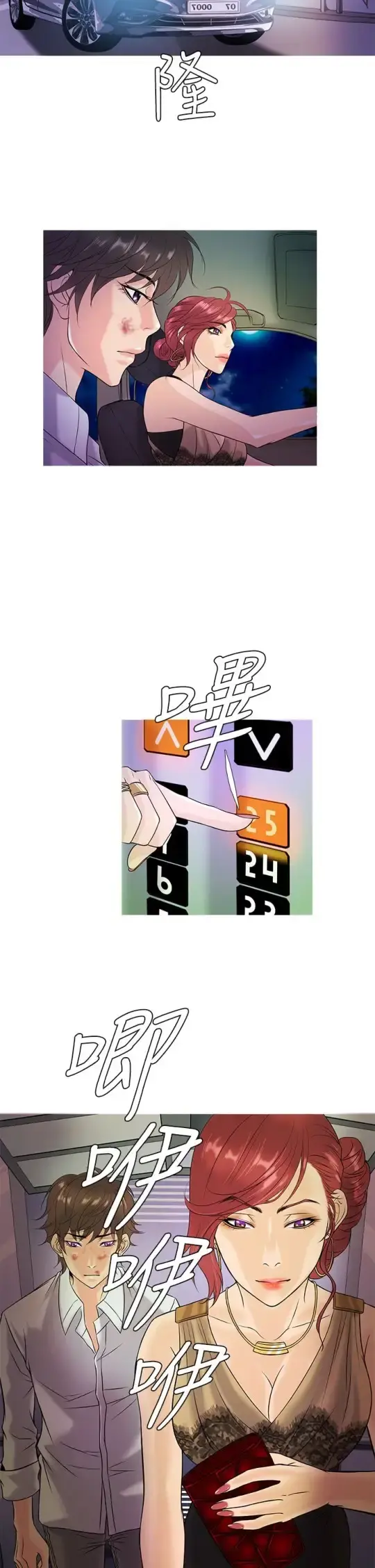 Heaven 第3话 第18页