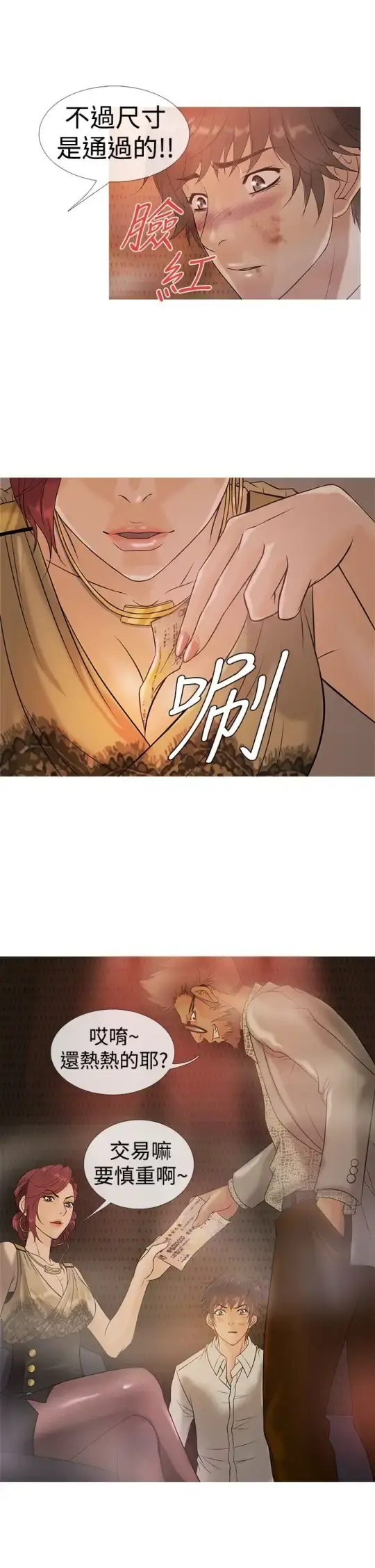 Heaven 第3话 第13页