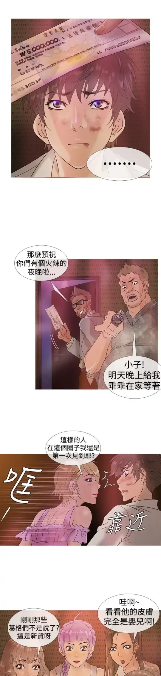 Heaven 第3话 第14页