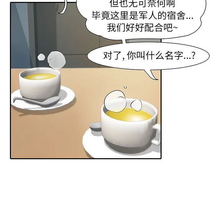 刺激的部队生活 第19话 第96页