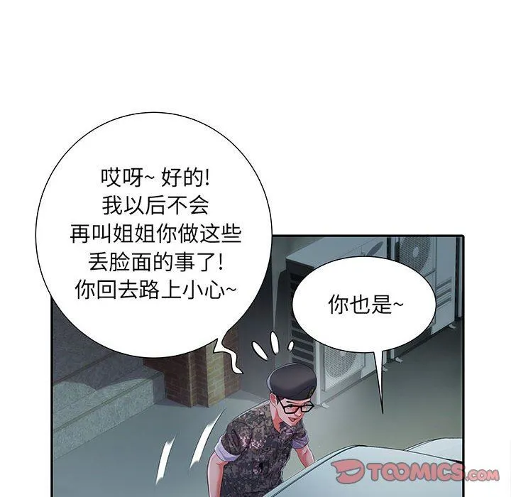 刺激的部队生活 第19话 第21页