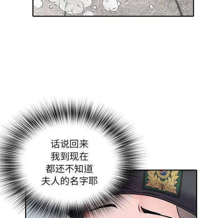 刺激的部队生活 第19话 第84页