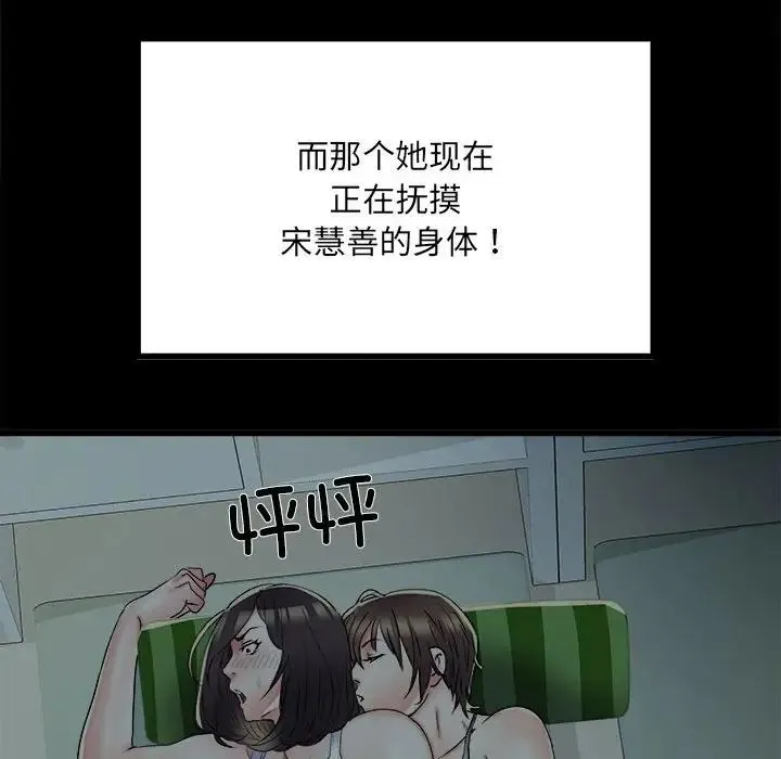 刺激的部队生活 第58話 第119页