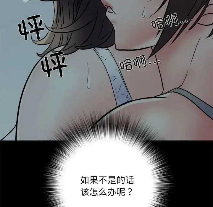 刺激的部队生活 第58話 第123页