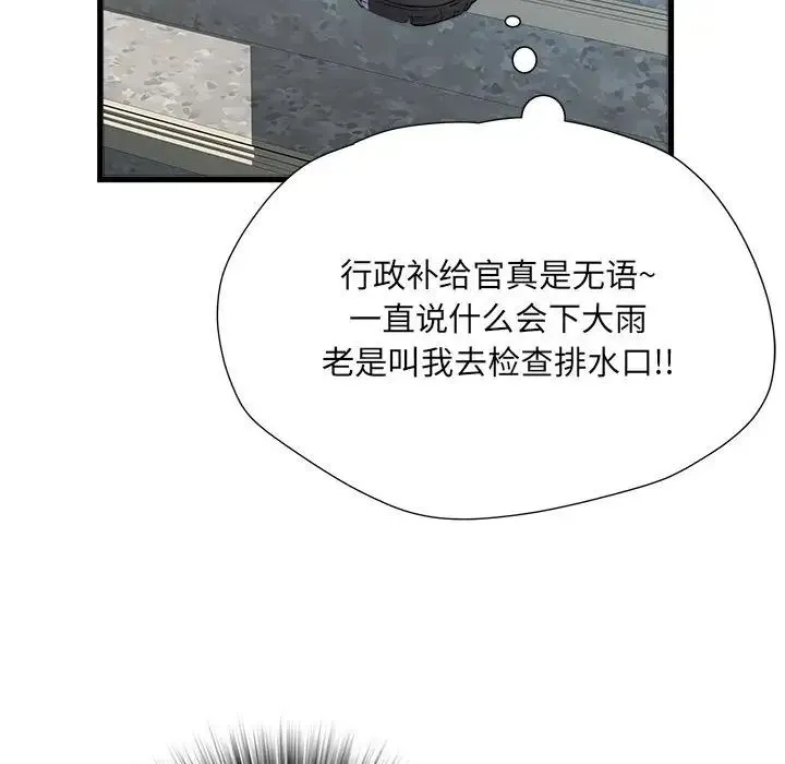 刺激的部队生活 第58話 第85页