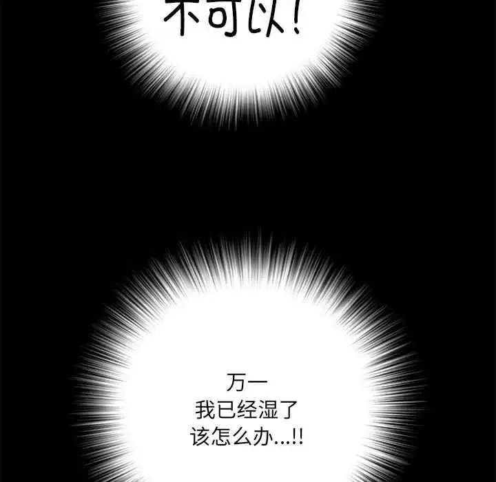 刺激的部队生活 第58話 第135页