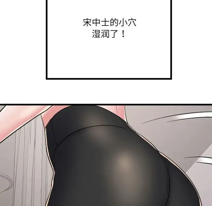 刺激的部队生活 第58話 第100页