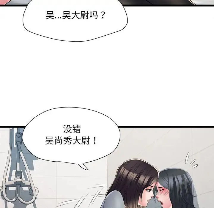 刺激的部队生活 第58話 第43页