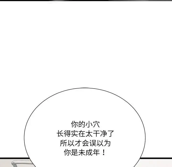 刺激的部队生活 第58話 第38页