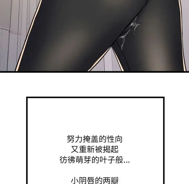 刺激的部队生活 第58話 第101页