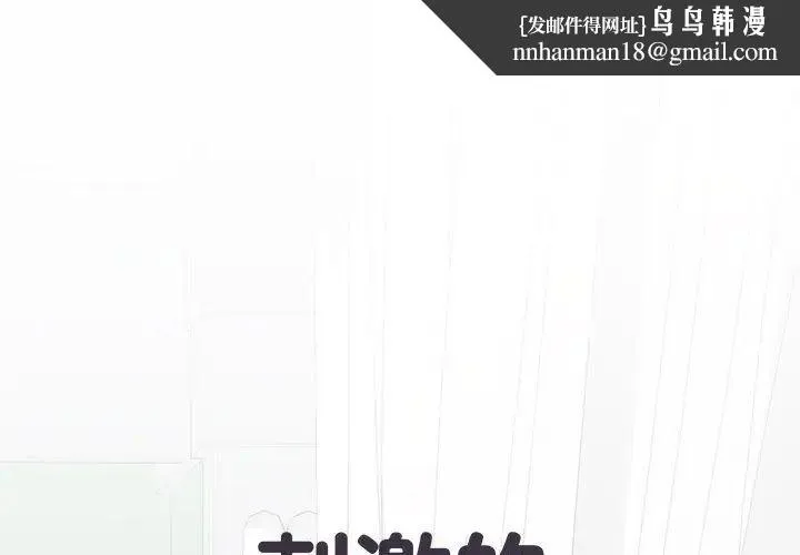 刺激的部队生活 第58話 第1页