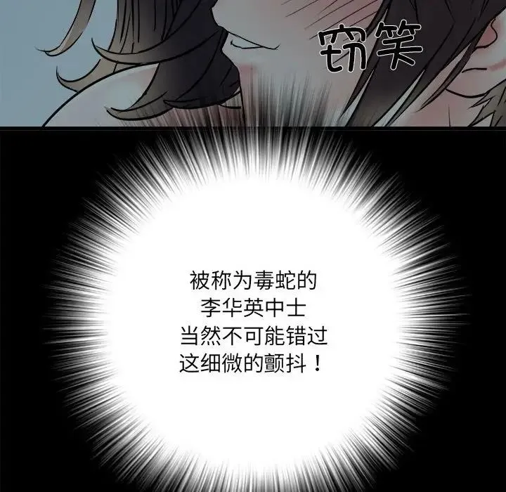 刺激的部队生活 第58話 第131页
