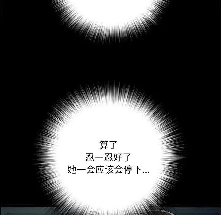 刺激的部队生活 第58話 第124页
